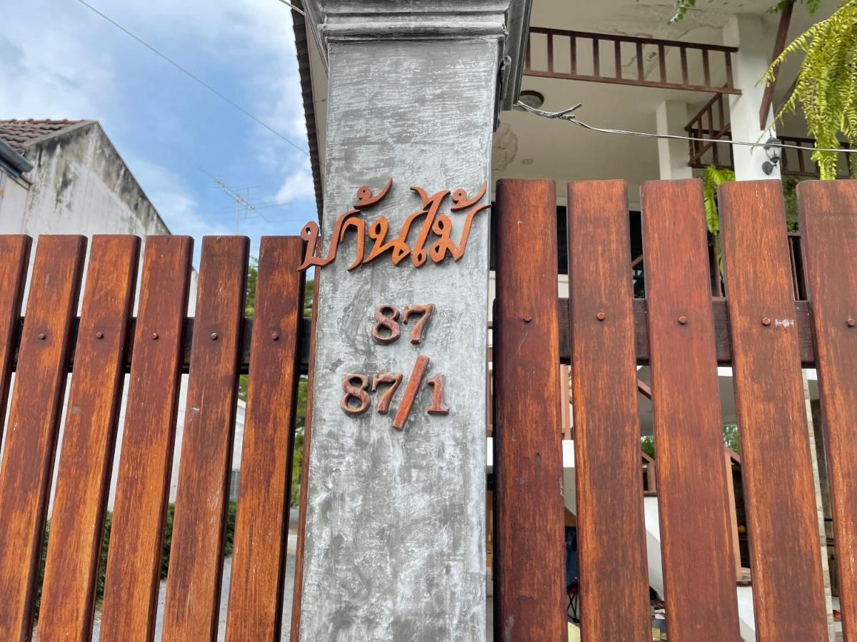 Banmai87 Guest House บ้านไม้87 เกสต์เฮ้าส์ Phra Nakhon Si Ayutthaya Ngoại thất bức ảnh
